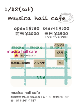 ムジカ詳細